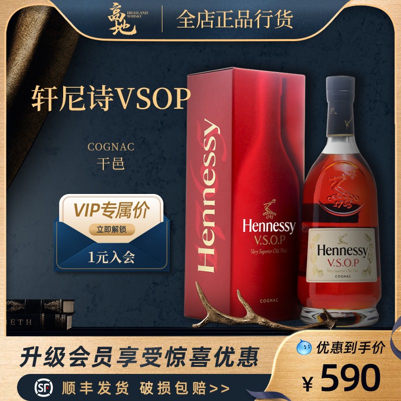 【高地】轩尼诗VSOP干邑白兰地法国原装进口洋酒40度烈酒Hennessy 酒类 白兰地/Brandy 原图主图