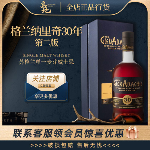 格兰纳里奇单一麦芽威士忌