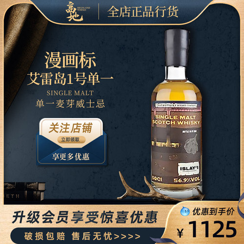 TBWC漫画标艾雷岛1号单一麦芽