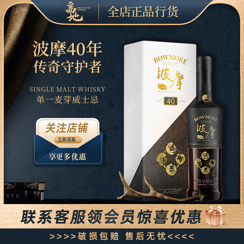 40年波摩传奇守护者限量版威士忌