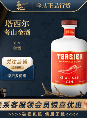 【高地】塔西尔考山金酒英国进口杜松子酒正品行货酒Tarsier Gin