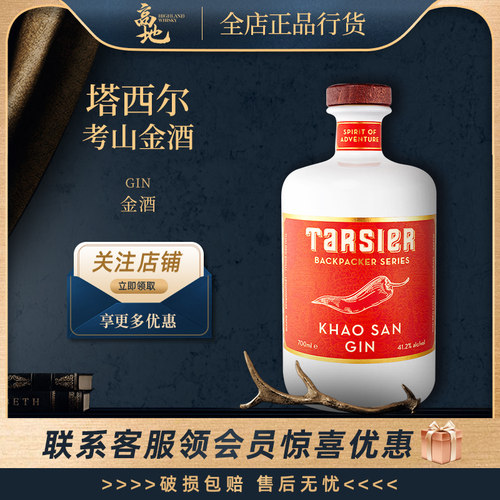 塔西尔考山金酒TarsierGin