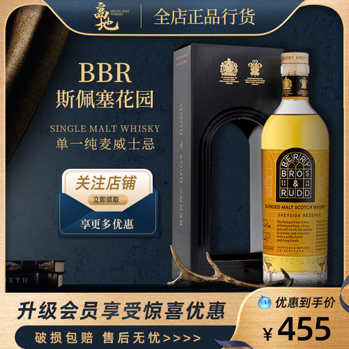 BBR斯佩塞花园英国威士忌