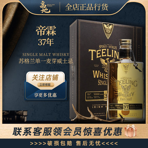 帝霖37年单一麦芽威士忌37