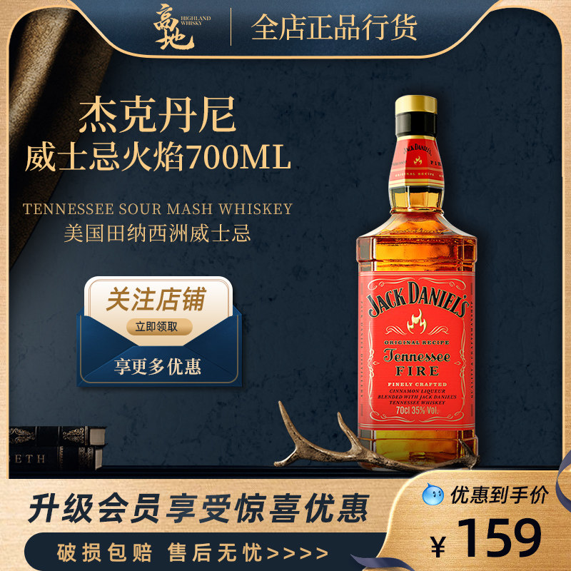 【高地】杰克丹尼威士忌火焰美国田纳西州洋酒700mljack daniels