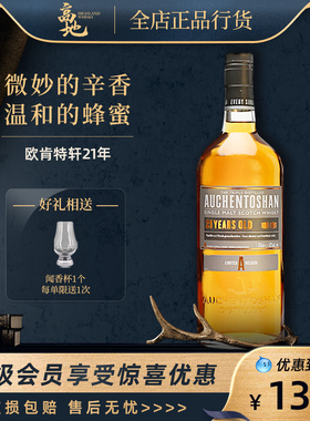 【高地】欧肯特轩21年苏格兰低地单一麦芽威士忌洋酒Auchentoshan