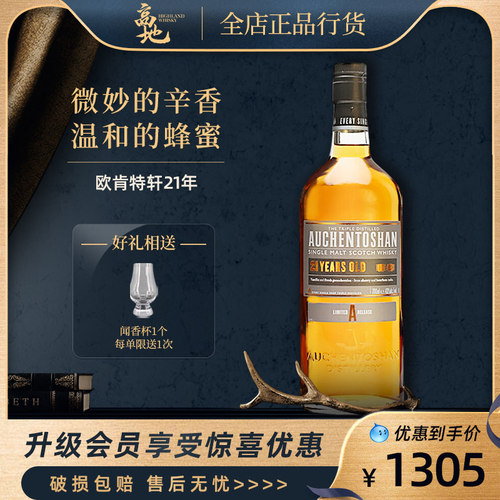 欧肯特轩21年单一麦芽威士忌