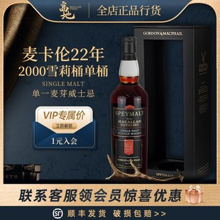 高地 麦卡伦22年2000雪莉桶单桶单一麦芽威士忌进口酒MACALLAN