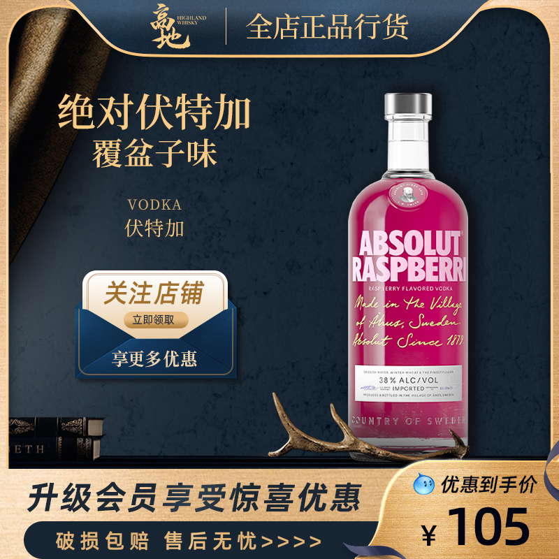 风味伏特加覆盆子味瑞典进口洋酒