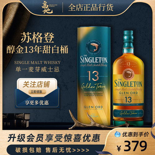 13年醇金苏玳贵腐甜白桶威士忌