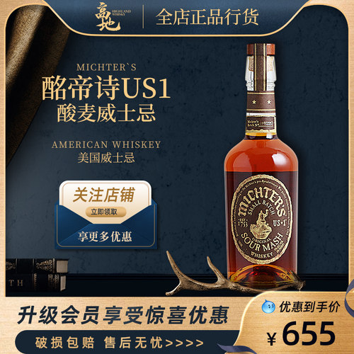 酩帝诗US1酸麦威士忌1