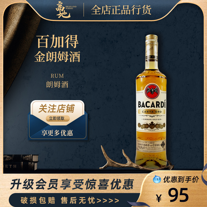 【高地】百加得金朗姆酒鸡尾酒洋酒烘培调酒750ml正品行货Bacardi