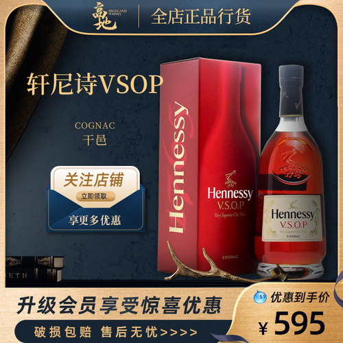 【高地】轩尼诗vsop 700ml干邑白兰地法国洋酒礼盒装正品Hennessy