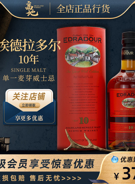 【高地】埃德拉多尔10年Oloroso雪莉桶单一麦芽威士忌酒Edradour