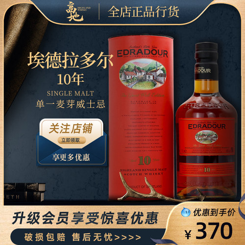高地雪莉桶埃德拉多尔
