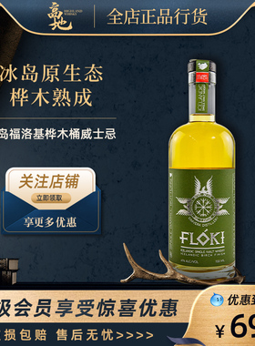 【高地】冰岛福洛基桦木桶威士忌进口洋酒单一麦芽正品行货FLOKI