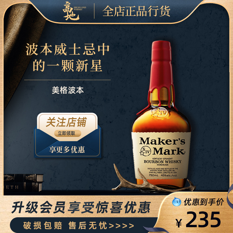 【高地】美格波本调和美国肯塔基原装进口型威士忌洋酒MAKER'S