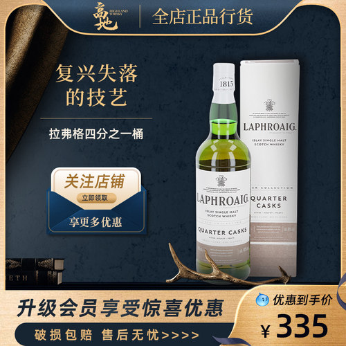 拉弗格四分之一桶威士忌洋酒