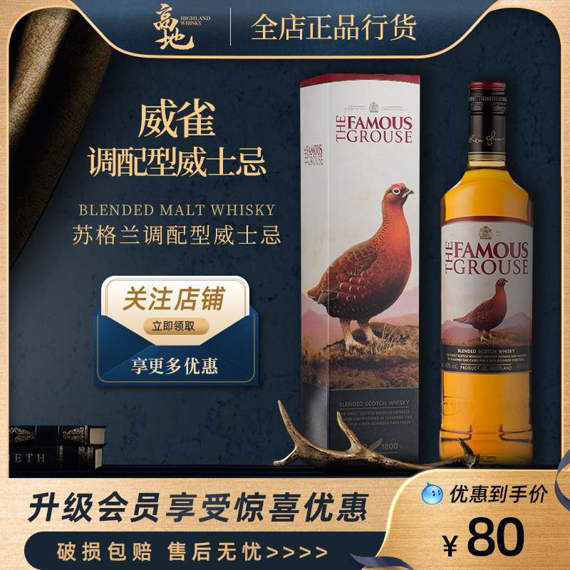 调配型威士忌苏格兰进口700ml