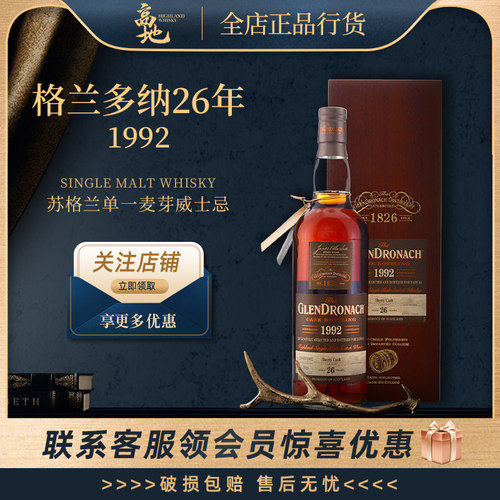 【高地】格兰多纳26年1992年苏格兰单一麦芽威士忌酒Glendronach