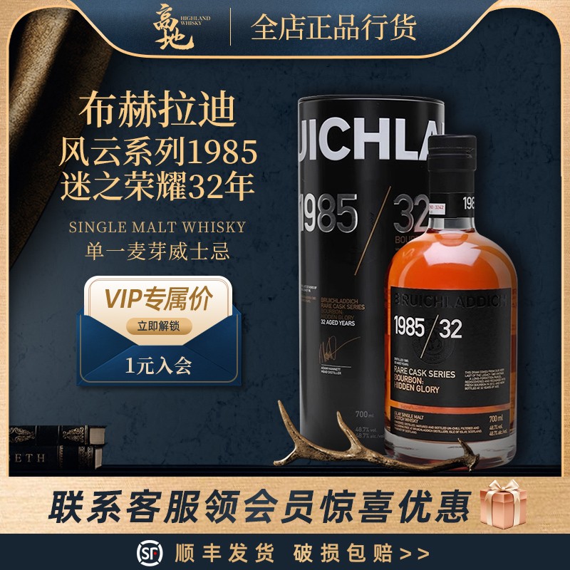 【高地】布赫拉迪风云系列1985迷之荣耀32年威士忌BRUICHLADDICH