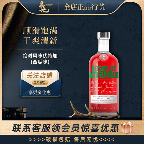 绝对伏特加西瓜风味瑞典进口基酒