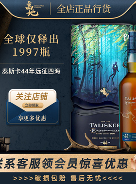 【高地】泰斯卡44年远征四海苏格兰单一麦芽Talisker威士忌限量版