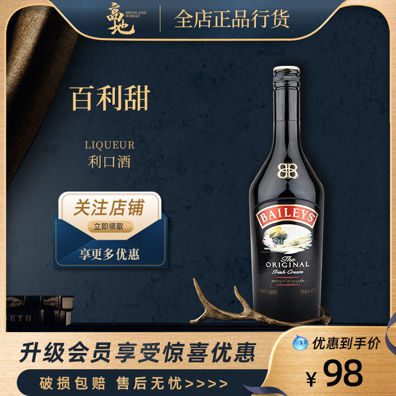 【高地】百利甜力娇酒700ml原装进口利口酒烘焙奶酒调配酒BAILEYS