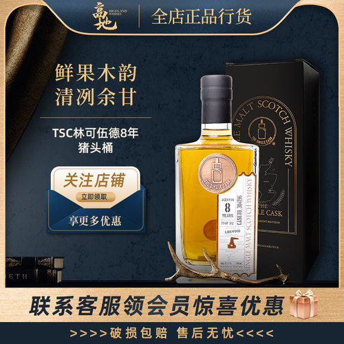 TSC林可伍德8年猪头桶威士忌