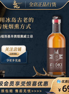 【高地】冰岛福洛基羊粪烟熏威士忌传统手工酿造艺单一麦芽FLOKI