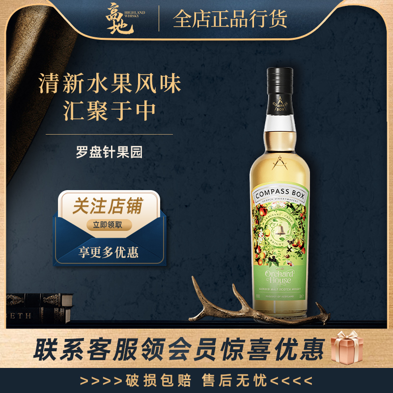 【高地】康沛罗盘针果园苏格兰进口调和麦芽威士忌洋酒CompassBox