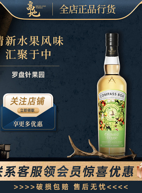 【高地】康沛罗盘针果园苏格兰进口调和麦芽威士忌洋酒CompassBox