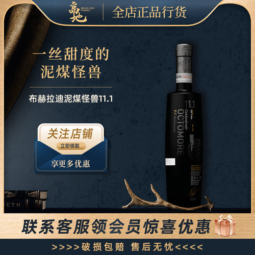【高地】泥煤怪兽11.1布赫拉迪苏格兰单一麦芽威士忌洋酒Octomore