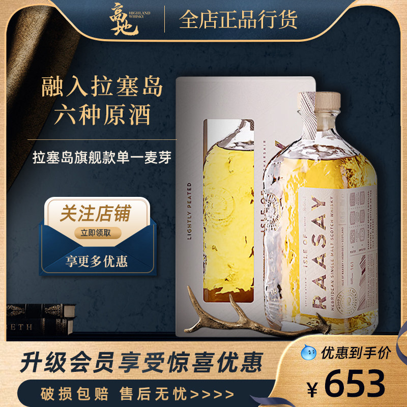 融入拉塞岛六种原酒威士忌