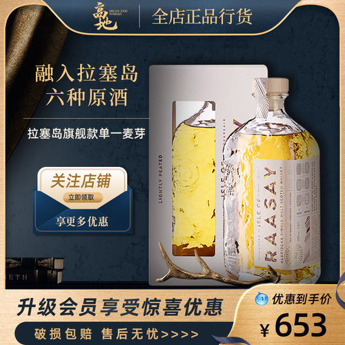 融入拉塞岛六种原酒威士忌