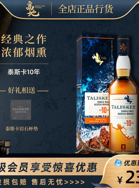 【高地】泰斯卡10年700ml单一麦芽 苏格兰进口威士忌洋酒Talisker