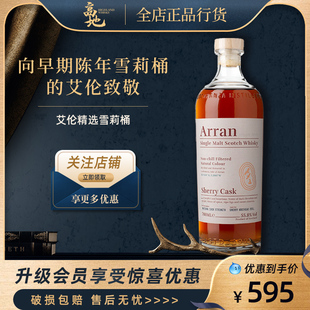 艾伦精选雪莉桶苏格兰岛屿区单一麦芽威士忌正品 酒Arran 高地