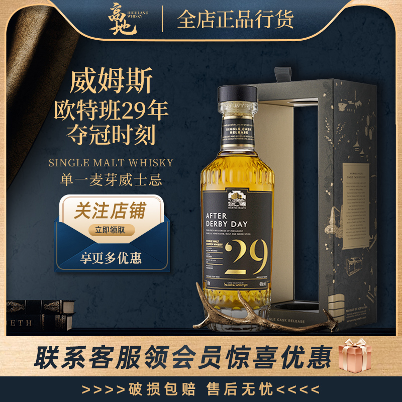 【高地】威姆斯欧特班29年夺冠时刻单一麦芽威士忌洋酒正品WEMYSS
