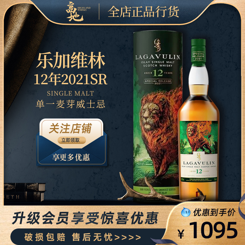 乐加维林12年2021SR单一麦芽12