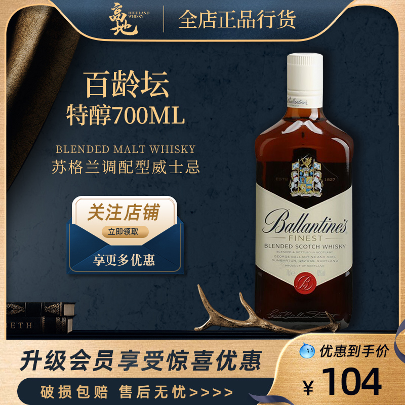 百龄坛特醇苏格兰威士忌