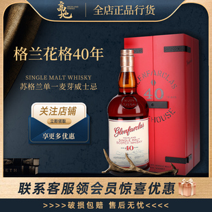 苏格兰单一麦芽威士忌洋酒正品 格兰花格40年 Glenfarclas 高地