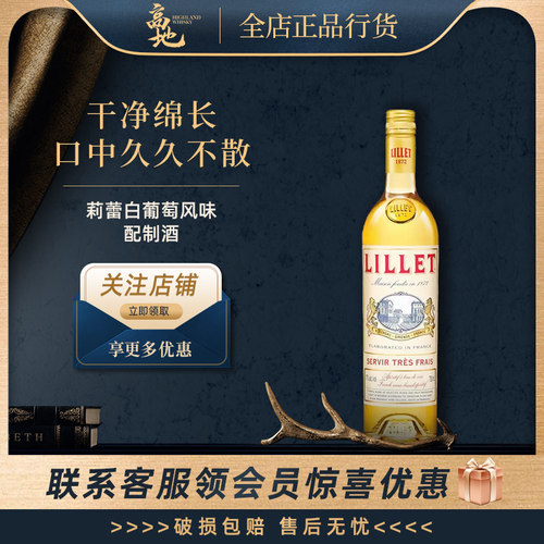 莉蕾白葡萄风味利口酒750ml
