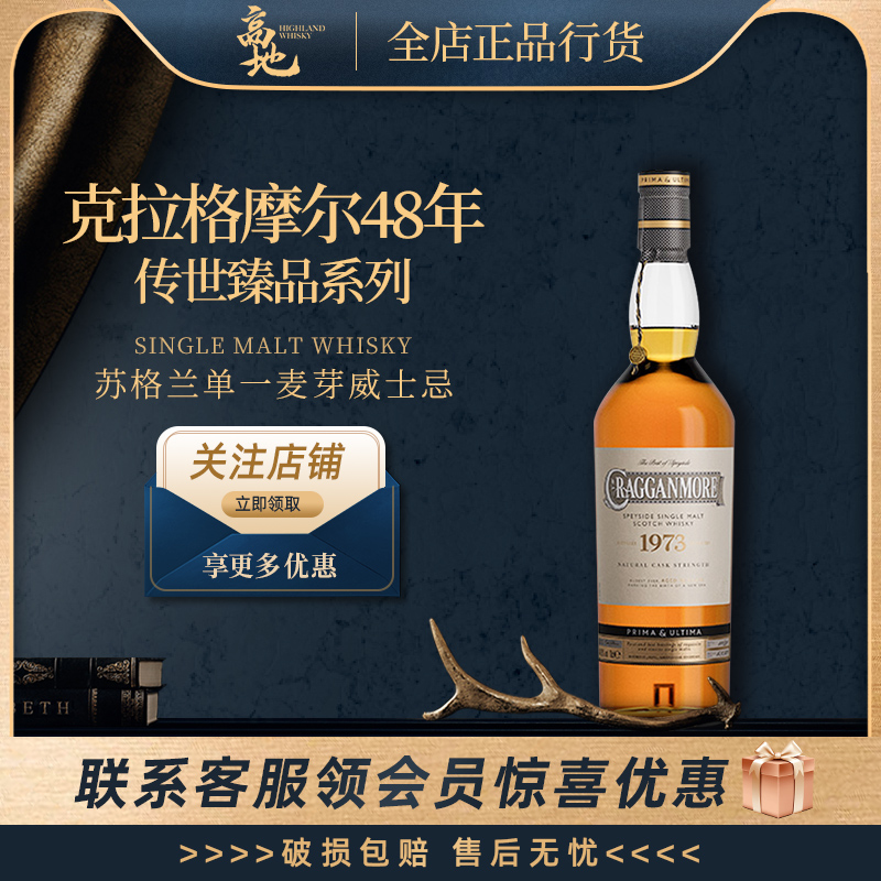 单一麦芽威士忌克拉格摩尔48