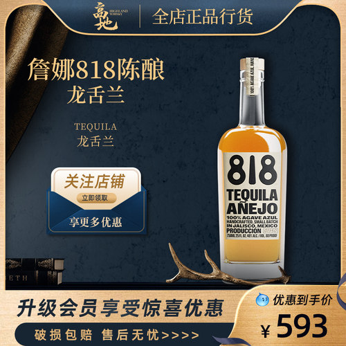 【高地】詹娜818陈酿龙舌兰肯豆墨西哥肯达尔TEQUILA进口洋酒基酒