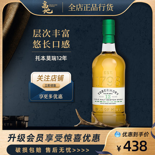 苏格兰威士忌12年橡木桶单一麦芽