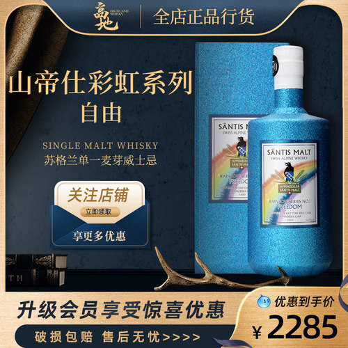 山帝仕彩虹系列自由单一麦芽