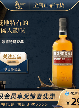 【高地】欧肯特轩12年单一麦芽苏格兰低地威士忌行货AUCHENTOSHAN
