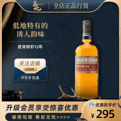 高地单一麦芽欧肯特轩12