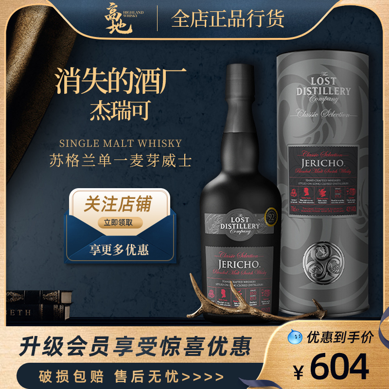 消失的酒厂杰瑞可调和威士忌