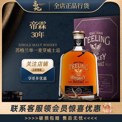 高地爱尔兰威士忌帝霖